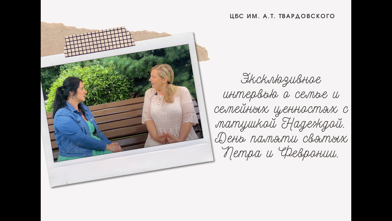 Час Православия: 8 июля - День семьи, любви и верности смотреть онлайн