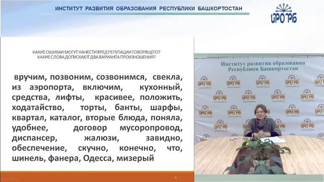 УК Орфоэпический практикум: элитарная речь учителя смотреть онлайн