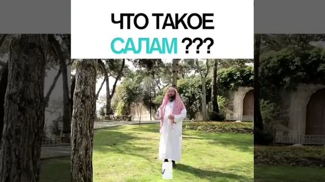 что такое Салам смотреть онлайн