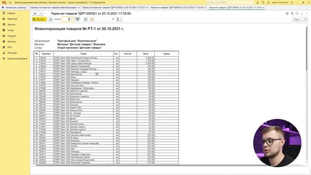 Инвентаризация товаров в 1С Розница 2.3 — УРОК смотреть онлайн