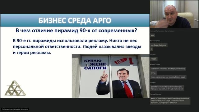 Бизнес-среда. Вебинар "Осторожно, пирамида: кэшбек, сервисы". смотреть онлайн