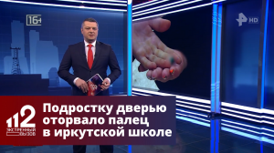 Подростку дверью оторвало палец в иркутской школе