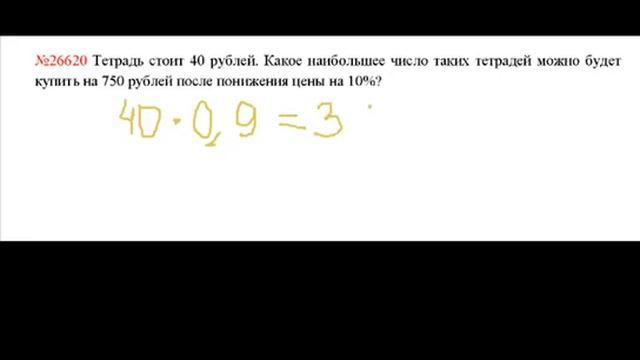 ЕГЭ по математике - задание В1 (№26620).mp4 смотреть онлайн