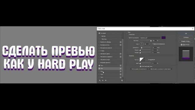 Как сделать превью как у Hard Play(хард плея)|Создания обложки как у Hardplay | Khlopak