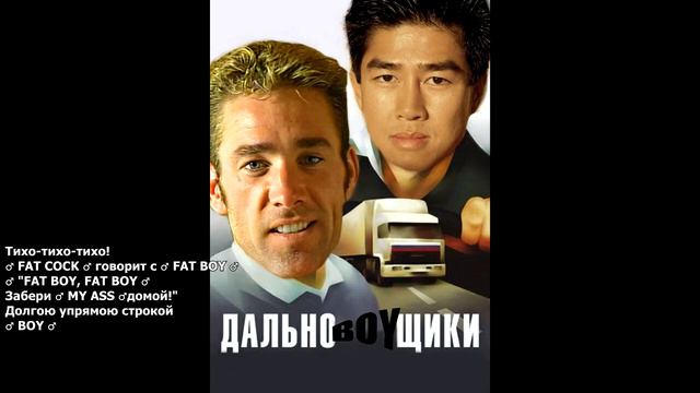 Високосный Год - Тихий огонёк (Дальнобойщики) ♂Right Version♂ смотреть онлайн