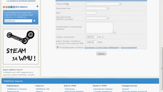 Вывод денег с вебмани на Украине смотреть онлайн