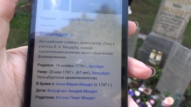 Фамильный склеп семьи Моцарта в Зальцбурге смотреть онлайн