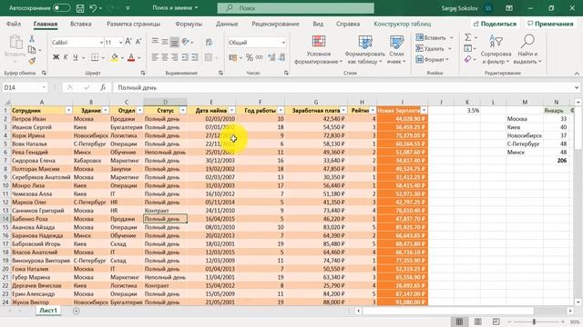 Курс по Excel.Урок 11.Копирование и перенос строк таблицы, скрытие строк и столбцов.Найти и заменит смотреть онлайн