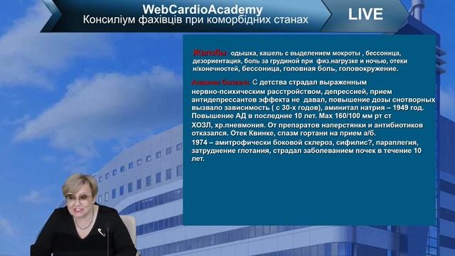 Сінергія у лікуванні хронічної серцевої недостатності. Або про особливості лікування у КНР. смотреть онлайн