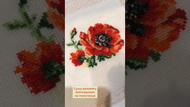 Как я стираю готовую вышивку?