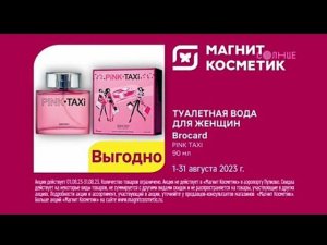 Рекламный блок СОЛНЦЕ 17.08.2023