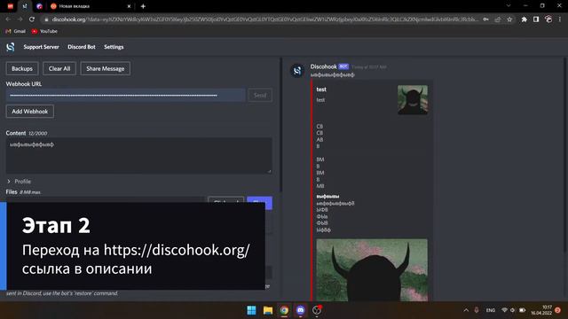 🔸туториал по использованию вебхуков | discord 🔹 смотреть онлайн