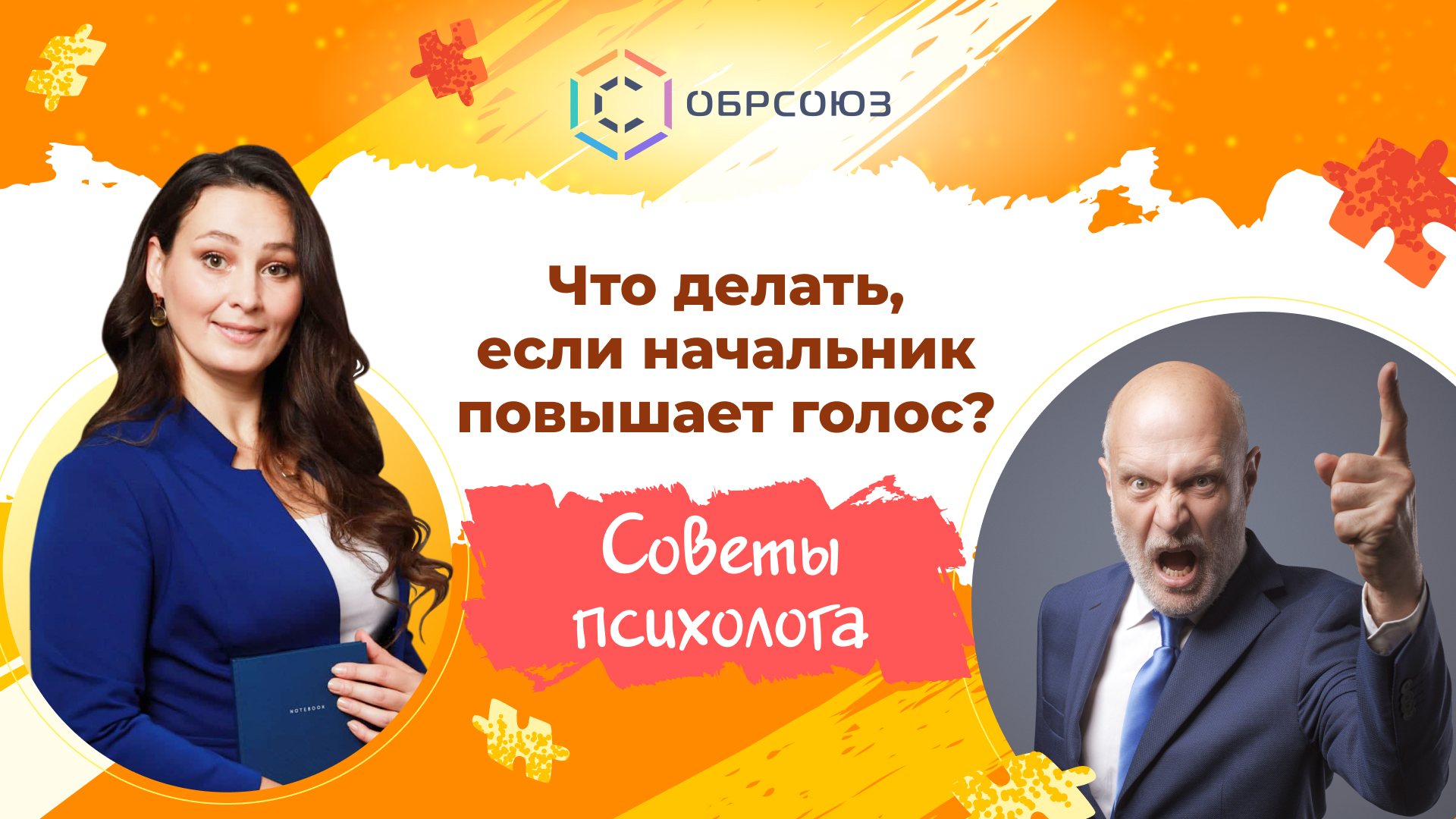 Что делать, если начальник повышает голос? Советы психолога