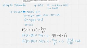 Неравенство Чебышёва