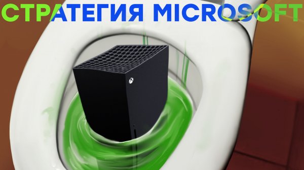 Умом Xbox не понять
