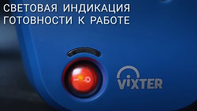 Пароочиститель VIXTER SCH-1431 для дома 1400 Вт паровой очиститель бытовой 7 в 1Пароочиститель VIXTE смотреть онлайн
