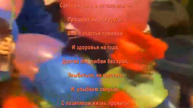 Музыкальное поздравление С первым днем весны и труда!