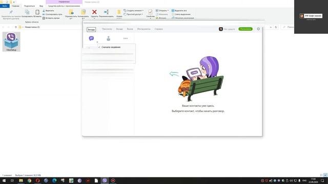 Установка Viber на ПК смотреть онлайн