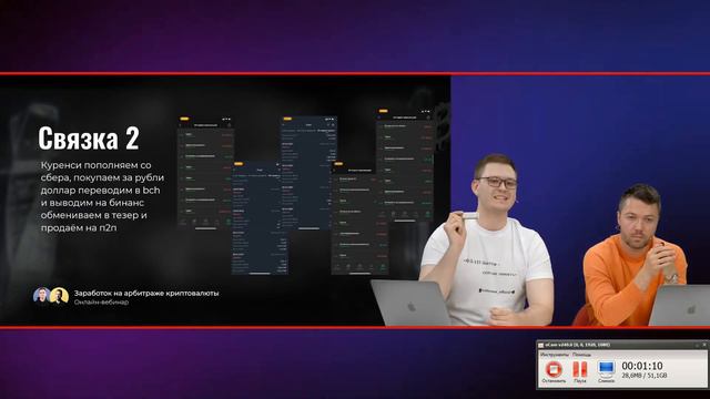 3 связки. КриптоАрбитраж p2p смотреть онлайн