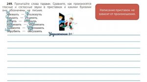 Упражнение 249. Русский язык 3 класс. Часть 1.