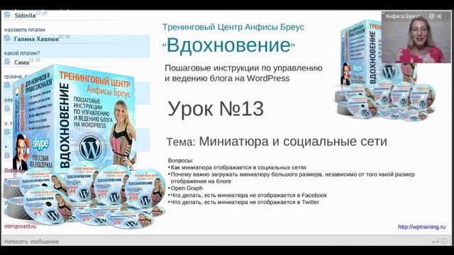 13-1. Отборажение миниатюры в соцсети. Предисловие к уроку: изображение записи и социальные сети. смотреть онлайн