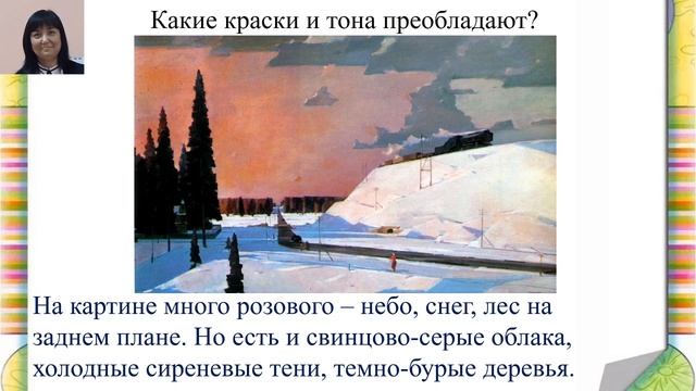 Обучающее сочинение по картине Г.Г.Нисского "Февраль. Подмосковье". смотреть онлайн