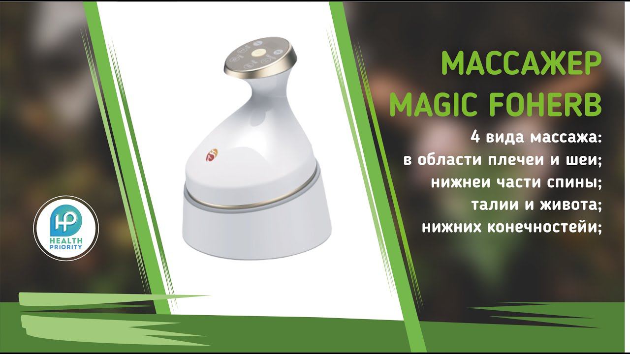 ✅ Массажер Magic FoHerb - как пользоваться? смотреть онлайн