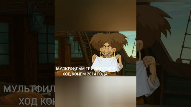 Эволюция Трёх Богатырей(2004 - 2021) смотреть онлайн