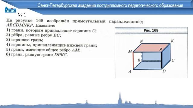 Прямоугольный параллепипед смотреть онлайн