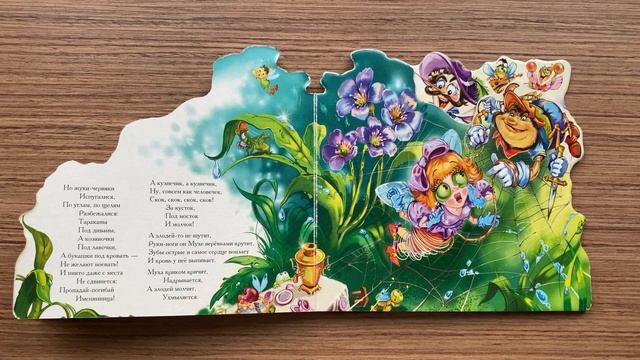 "Муха-Цокотуха" К. Чуковский смотреть онлайн