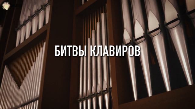 «Органные концерты» от Amadeus Concerts смотреть онлайн