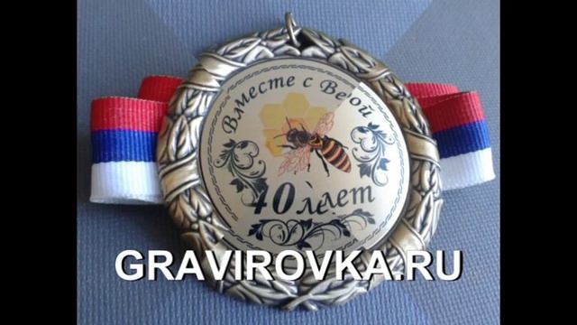 Сувенирные медали на праздник или юбилей смотреть онлайн