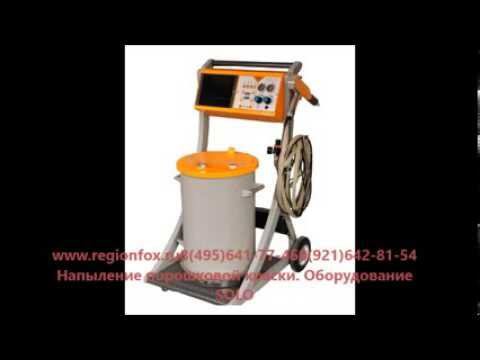 Напыление порошковых красок. Оборудование для порошковой окраски SOLO 800D. смотреть онлайн