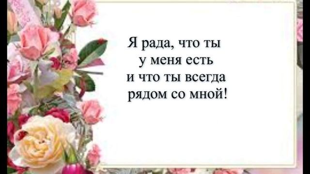 Красивое поздравление с Днем Рождения мужу! смотреть онлайн