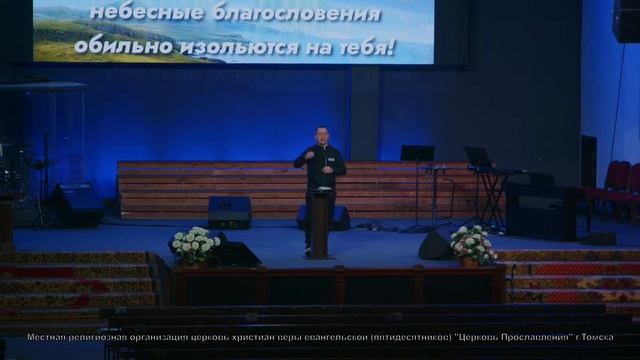 Утренняя молитва онлайн / 24 апреля 2023г / Церковь Прославления г. Томск смотреть онлайн