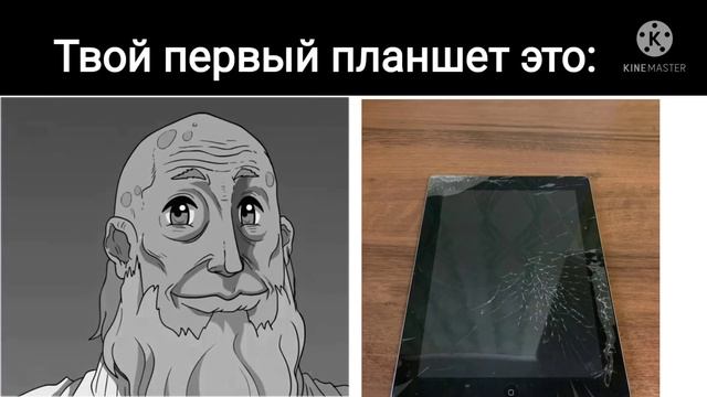 Твой первый планшет это:/Аниме мем старейущие лица. смотреть онлайн