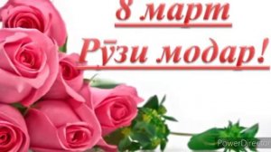 #Табрикот#8 март#Гулҷаҳон_Шарипова