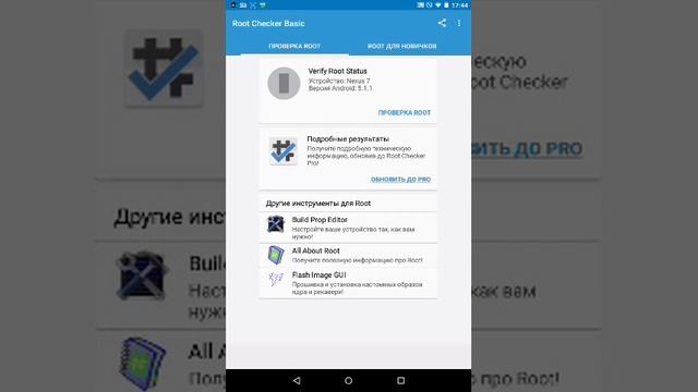 ПРОВЕРКА НА РУТ ПРАВА / Root Checker Basik смотреть онлайн