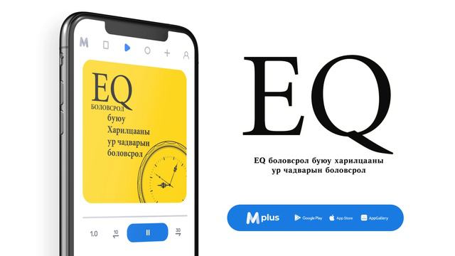 EQ Боловсрол буюу харилцааны ур чадварын боловсрол - О.Бат-Эрдэнэ (аудио номын дээж) смотреть онлайн