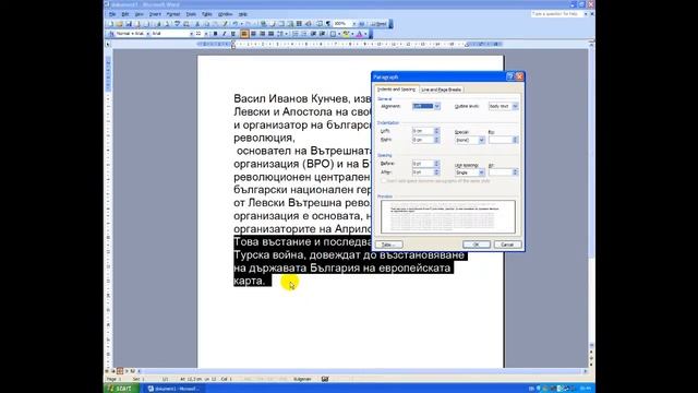 Форматиране на параграфи в MS Word смотреть онлайн