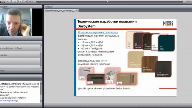 Webinar_Mr.Doors смотреть онлайн