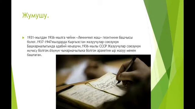 Тема: Түгөлбай Сыдыкбековдун өмүр баяны . Даярдаган: Болушбекова Анара 7-а класс. смотреть онлайн