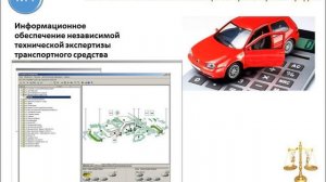 Независимая техническая экспертиза транспортных средств