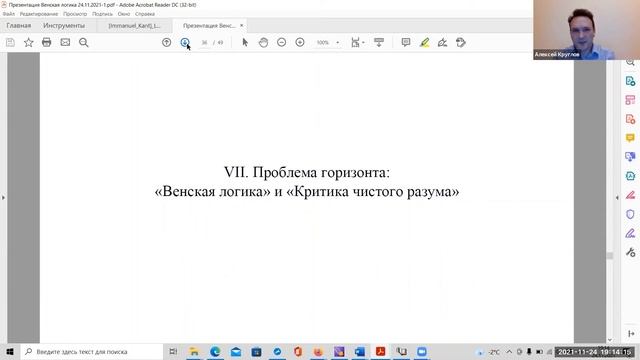 Презентация книги И. Канта "Венская логика" (24.11.2021) смотреть онлайн
