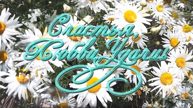 С днем рождения в июне. Красивое видео поздравление с днем рождения смотреть онлайн