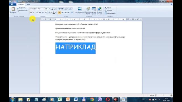 Текстовий редактор WordPad (Сумцова Л.С.) смотреть онлайн