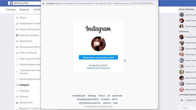 Как подключить бизнес аккаунт в инстаграмм к бизнес странице в Фейсбук