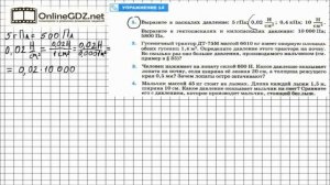 Упражнение №14(1) § 35. Давление. Единицы давления - Физика 7 класс (Перышкин)