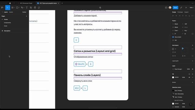 Figma для разработчика | Figma Handoff