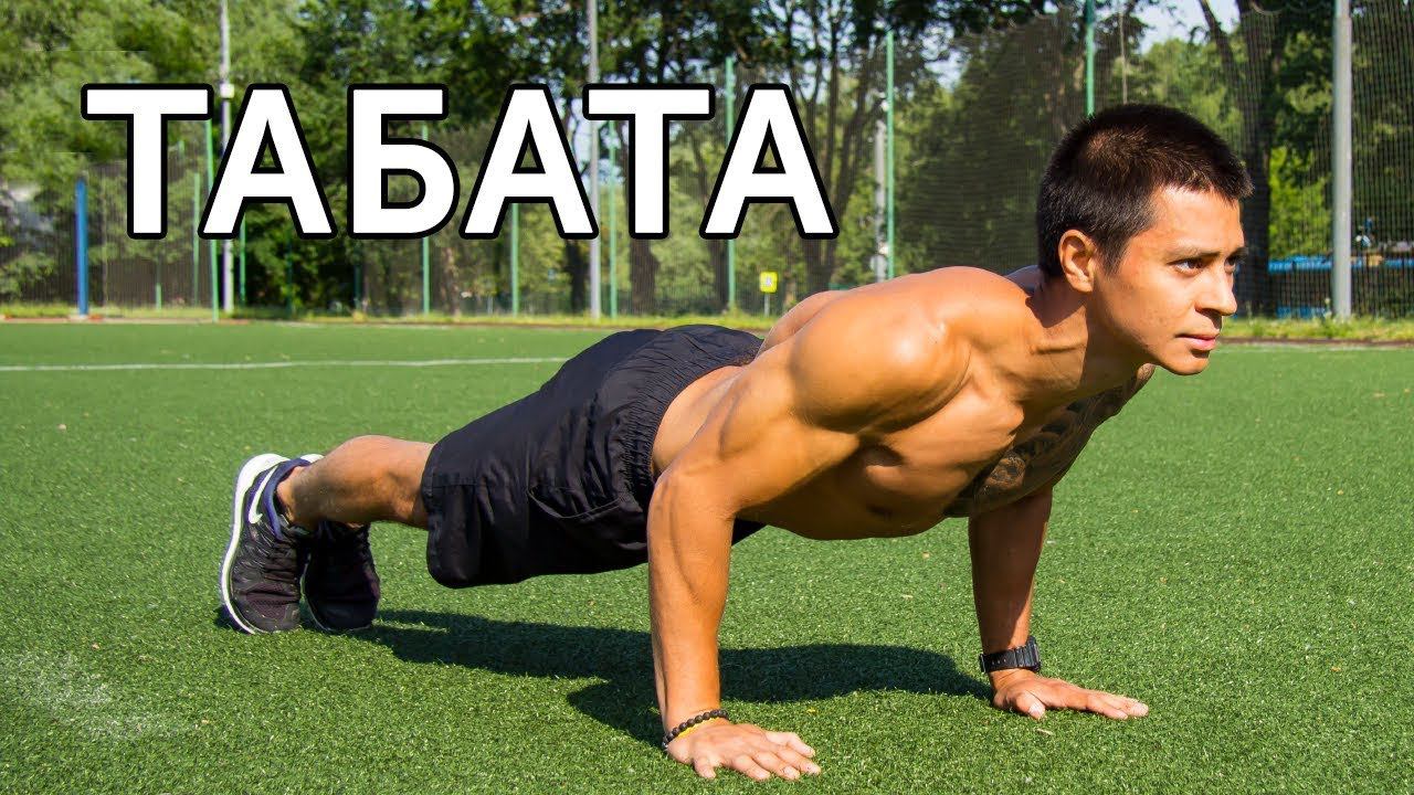 Как убрать живот за 4 минуты? ПРОТОКОЛ ТАБАТА! смотреть онлайн